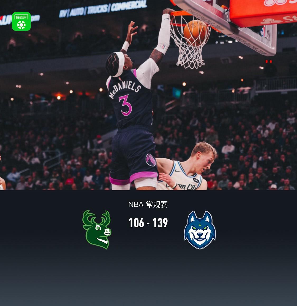 开云体育app入口-森林狼139-106轻取雄鹿,兰德尔29+8+6,海兰德23分